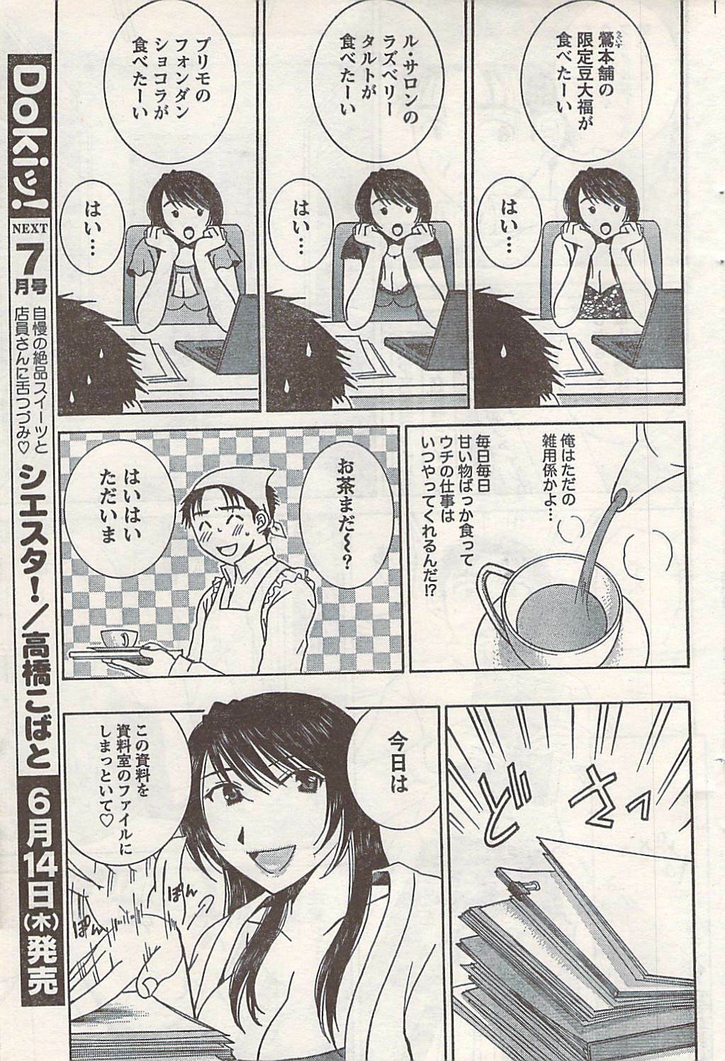 Doki! 2007-06 page 63 full