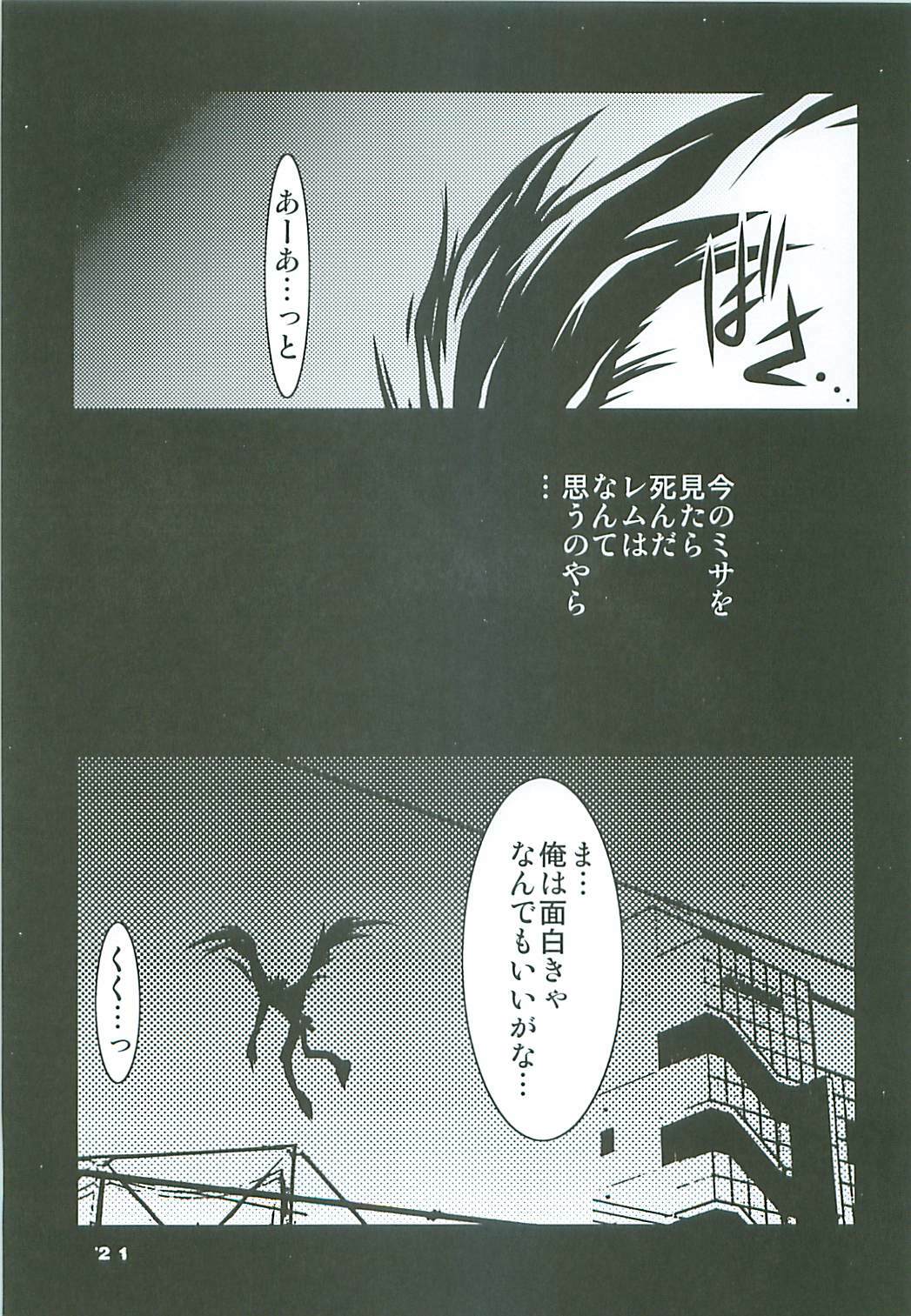 (C68) [Tsubuan Doumei (Kagesaki Yuna)] Natural Born Killers (Death Note) page 20 full