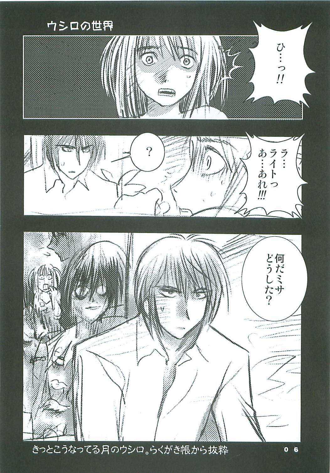 (C68) [Tsubuan Doumei (Kagesaki Yuna)] Natural Born Killers (Death Note) page 5 full