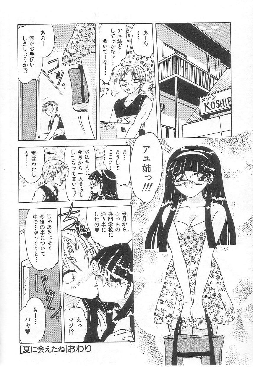 [Harukaze Saki] Oneesan no Yuuwaku - Elder Temptation page 38 full