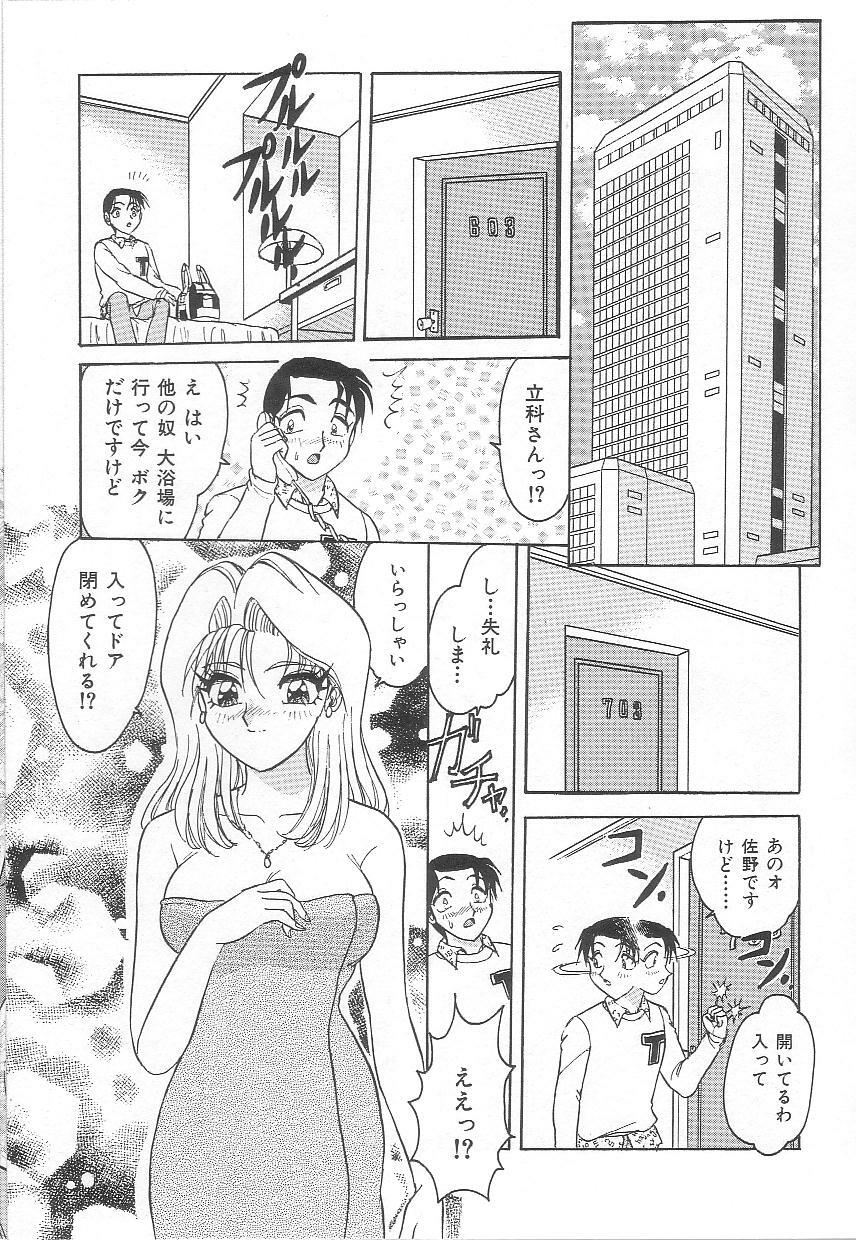 [Harukaze Saki] Oneesan no Yuuwaku - Elder Temptation page 85 full