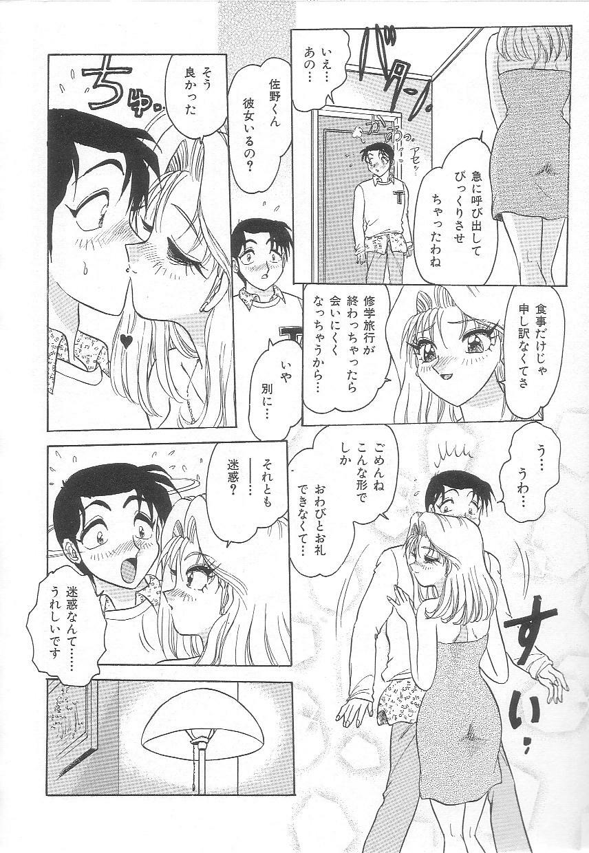 [Harukaze Saki] Oneesan no Yuuwaku - Elder Temptation page 86 full