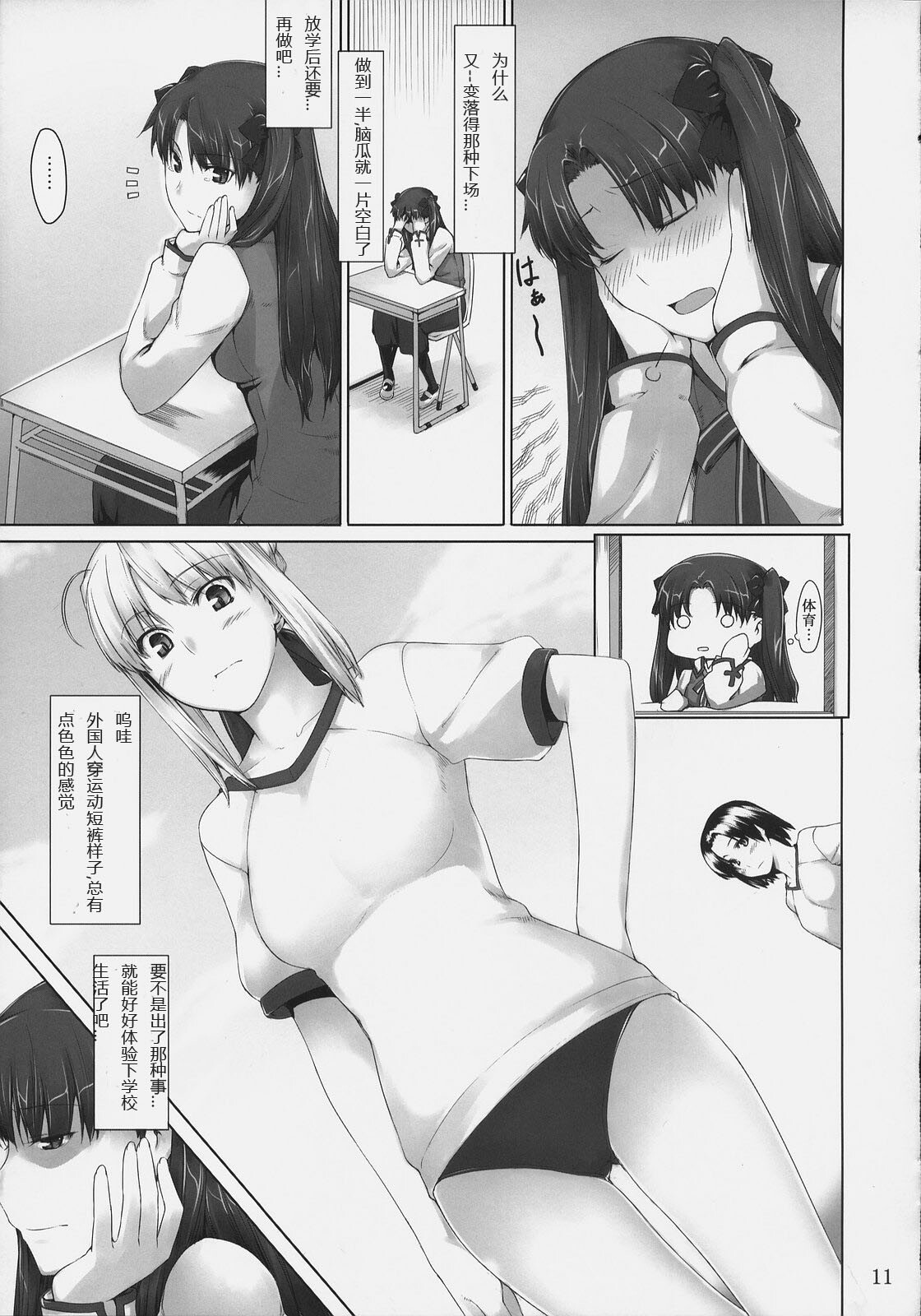 (C74) [MTSP (Jin)] Tohsaka-ke no Kakei Jijou 4 (Fate/stay night) [Chinese] page 11 full