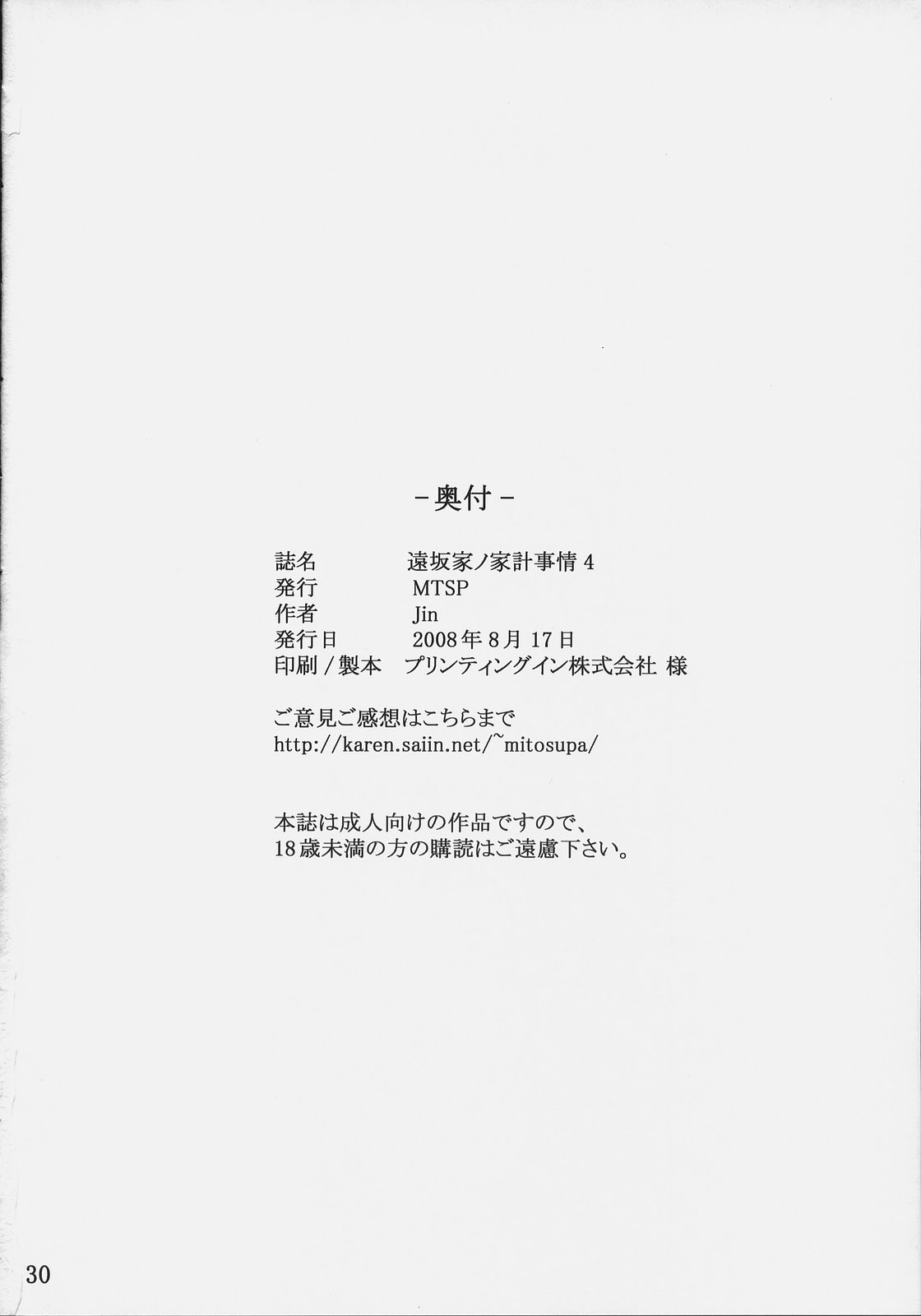 (C74) [MTSP (Jin)] Tohsaka-ke no Kakei Jijou 4 (Fate/stay night) [Chinese] page 30 full