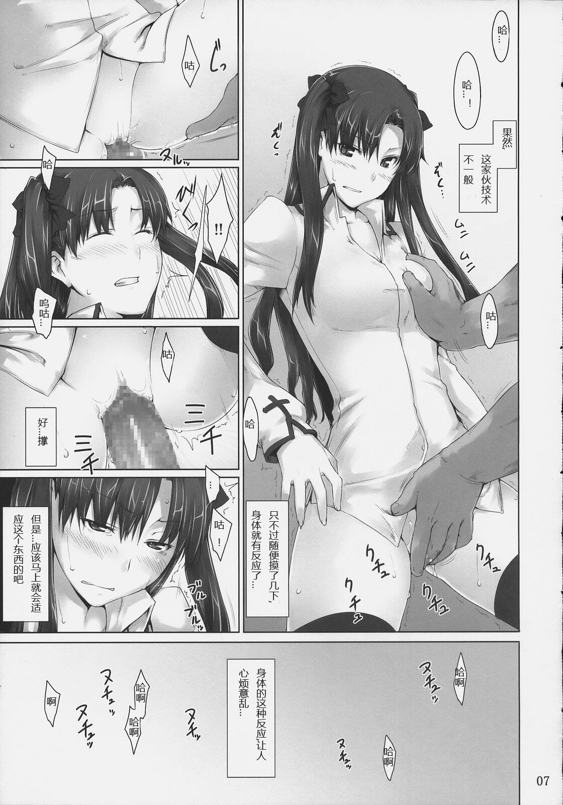 (C74) [MTSP (Jin)] Tohsaka-ke no Kakei Jijou 4 (Fate/stay night) [Chinese] page 7 full