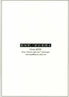 (C74) [MTSP (Jin)] Tohsaka-ke no Kakei Jijou 4 (Fate/stay night) [Chinese] - page 31