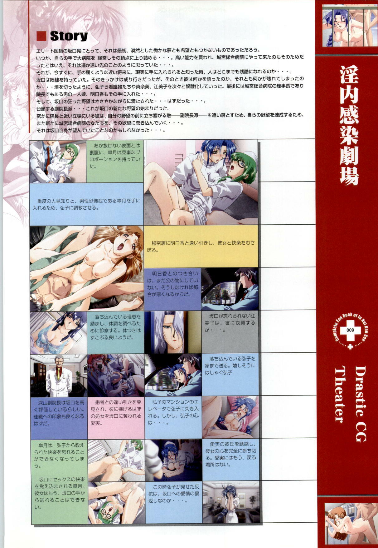 (一般画集) (ART BOOK) [ZYX] Innai Kansen 淫内感染 コンプリートファンブック page 10 full