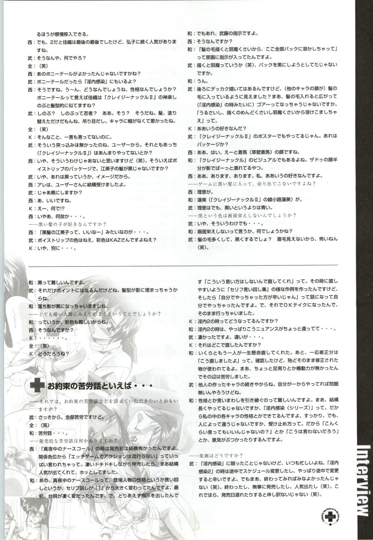 (一般画集) (ART BOOK) [ZYX] Innai Kansen 淫内感染 コンプリートファンブック page 100 full