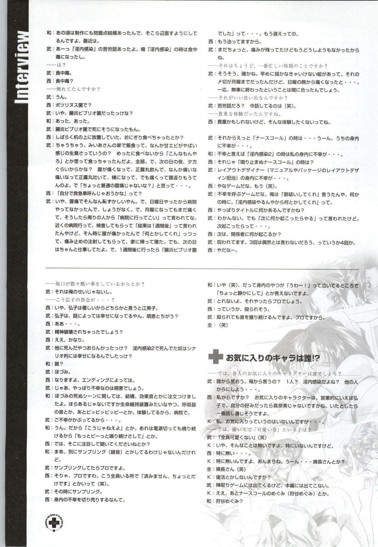 (一般画集) (ART BOOK) [ZYX] Innai Kansen 淫内感染 コンプリートファンブック page 101 full