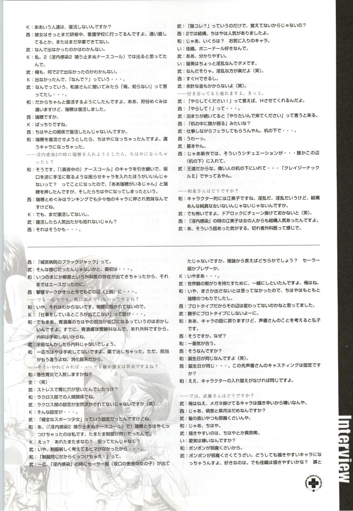 (一般画集) (ART BOOK) [ZYX] Innai Kansen 淫内感染 コンプリートファンブック page 102 full