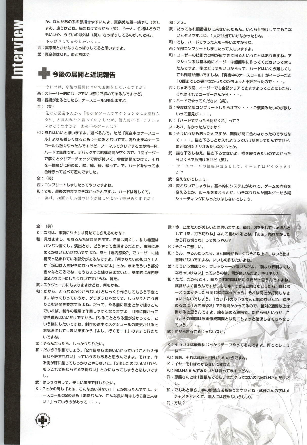 (一般画集) (ART BOOK) [ZYX] Innai Kansen 淫内感染 コンプリートファンブック page 103 full