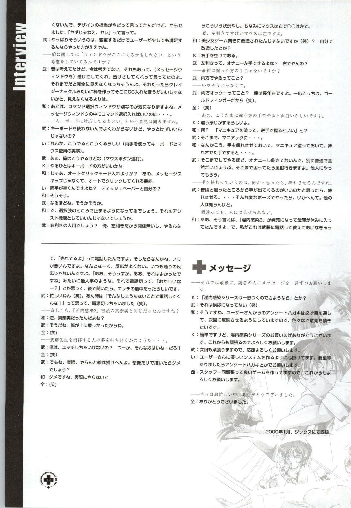 (一般画集) (ART BOOK) [ZYX] Innai Kansen 淫内感染 コンプリートファンブック page 105 full