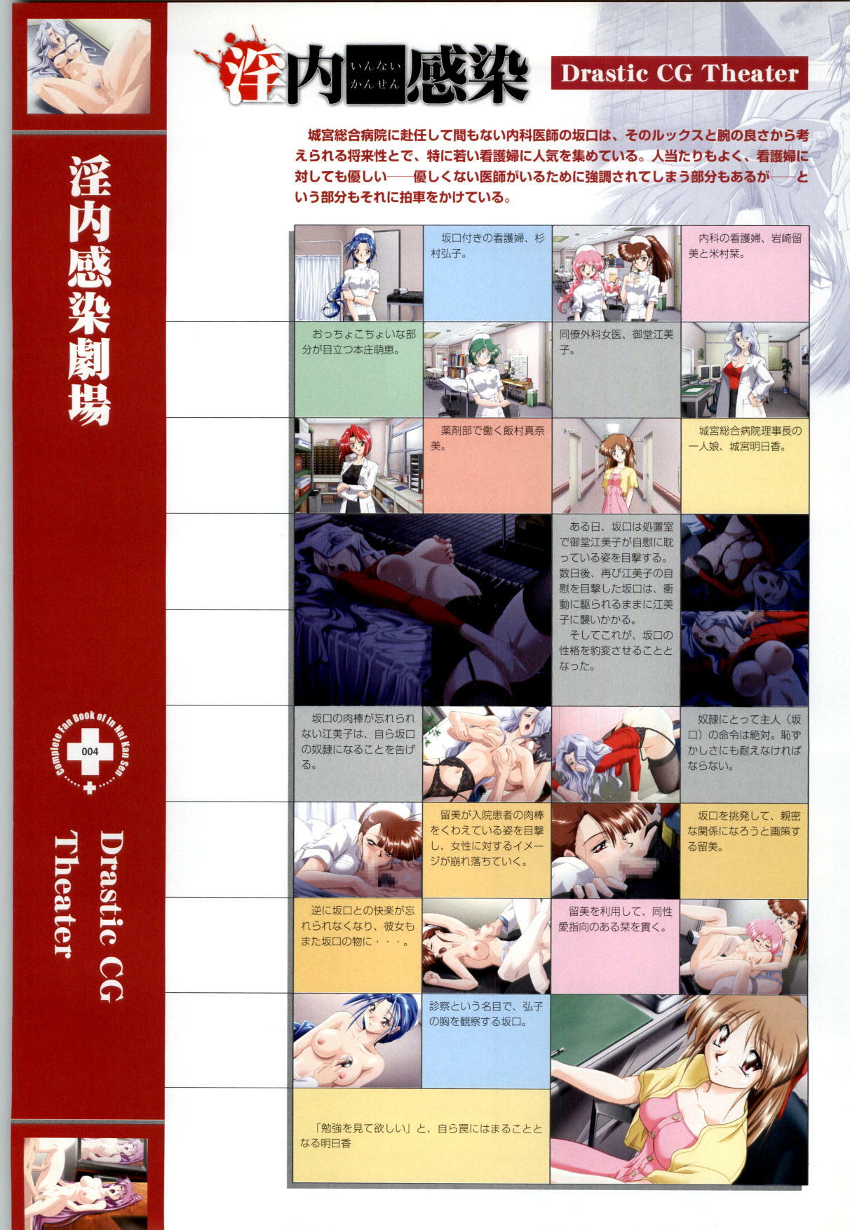 (一般画集) (ART BOOK) [ZYX] Innai Kansen 淫内感染 コンプリートファンブック page 5 full