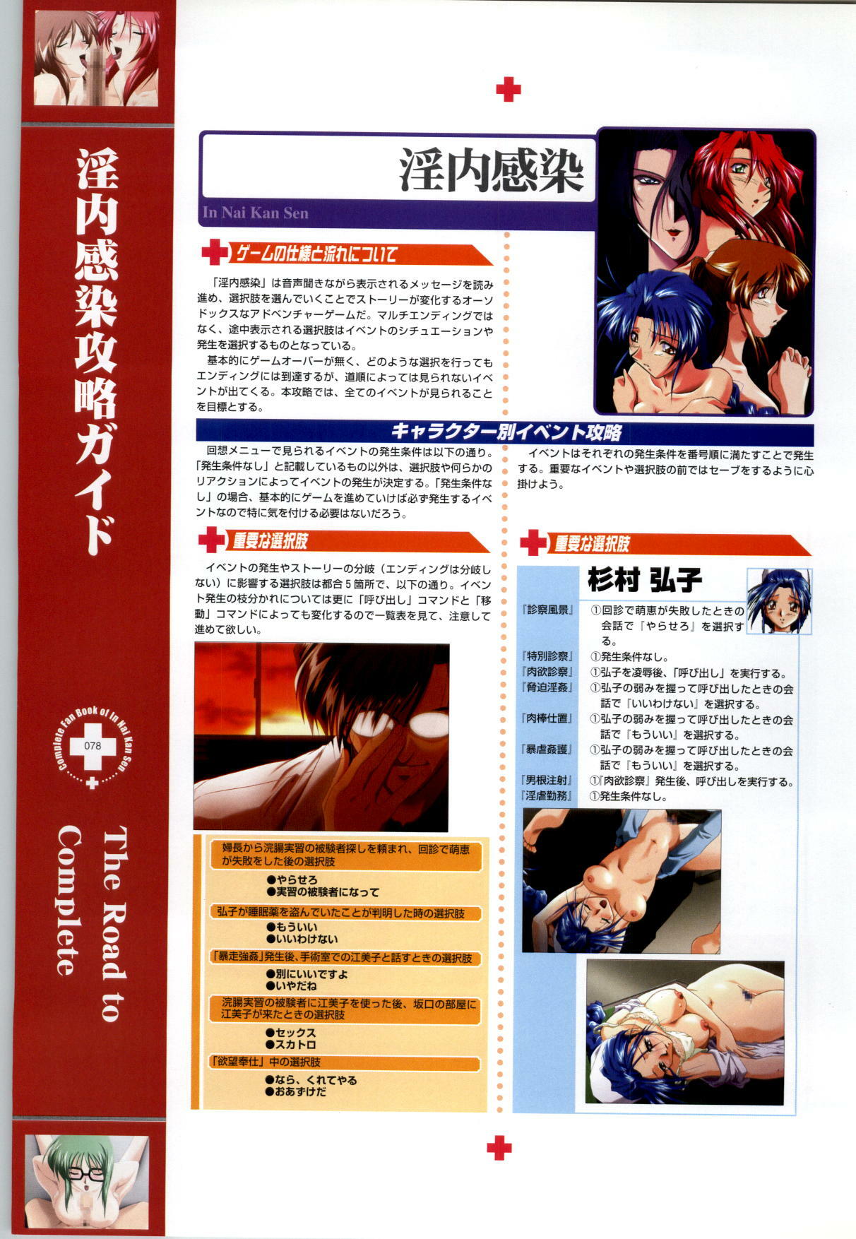 (一般画集) (ART BOOK) [ZYX] Innai Kansen 淫内感染 コンプリートファンブック page 79 full