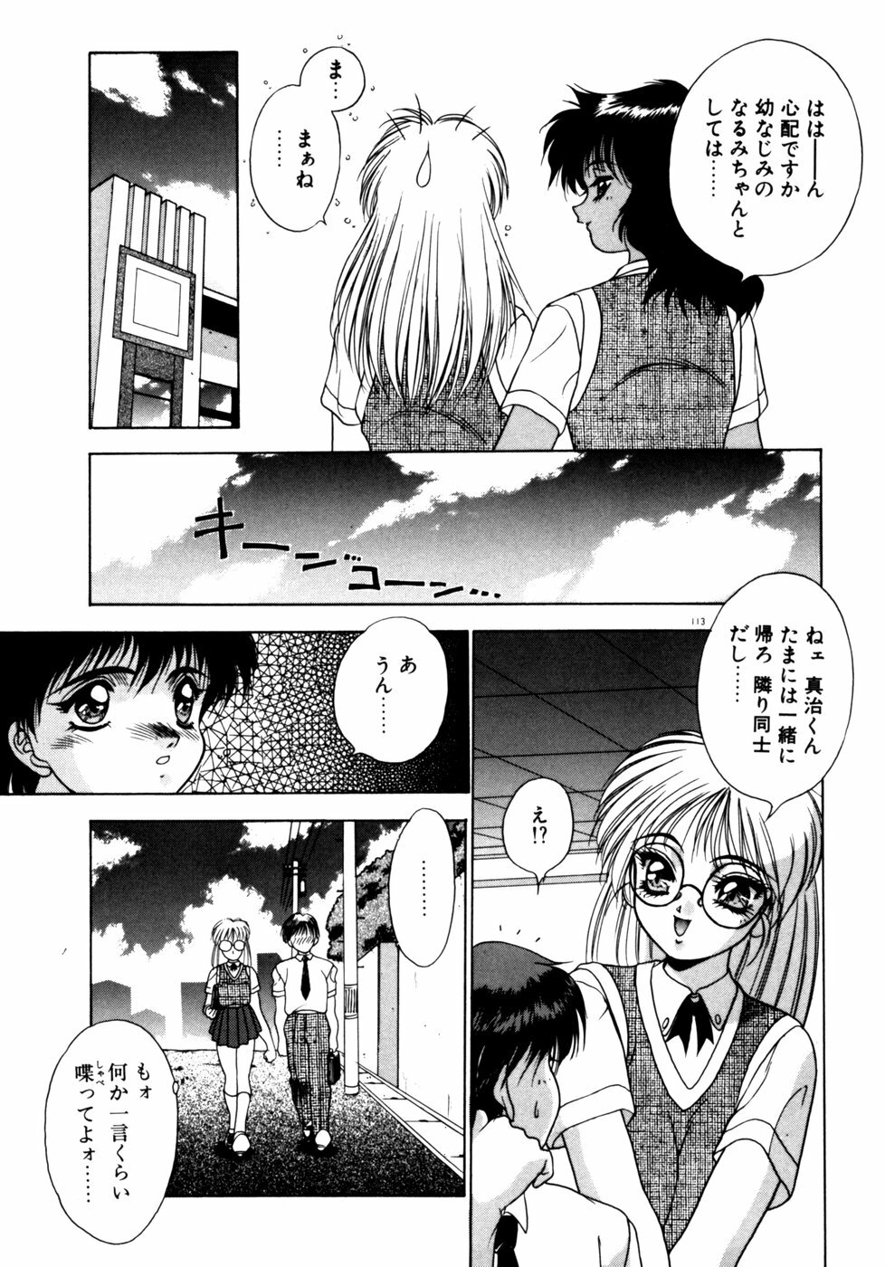 [Fuji Sangou] Extra Dream page 116 full