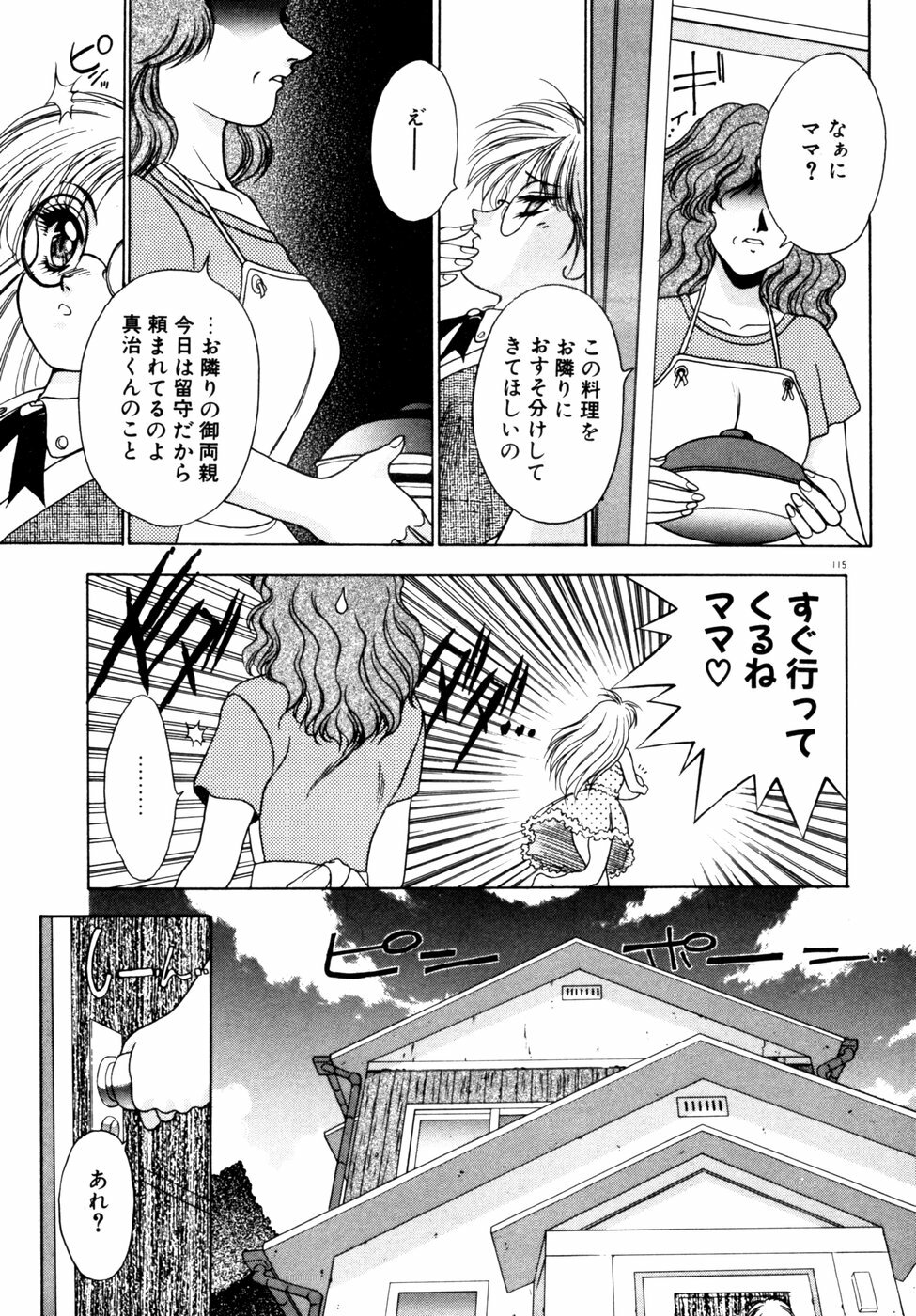 [Fuji Sangou] Extra Dream page 118 full