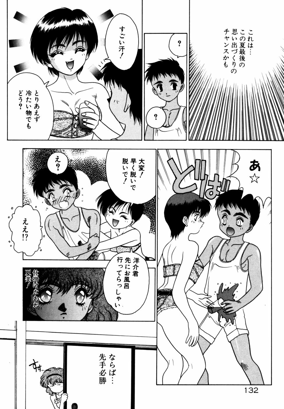 [Fuji Sangou] Extra Dream page 135 full