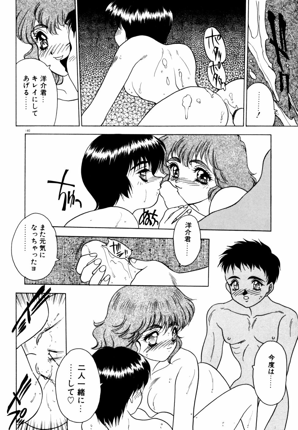 [Fuji Sangou] Extra Dream page 143 full