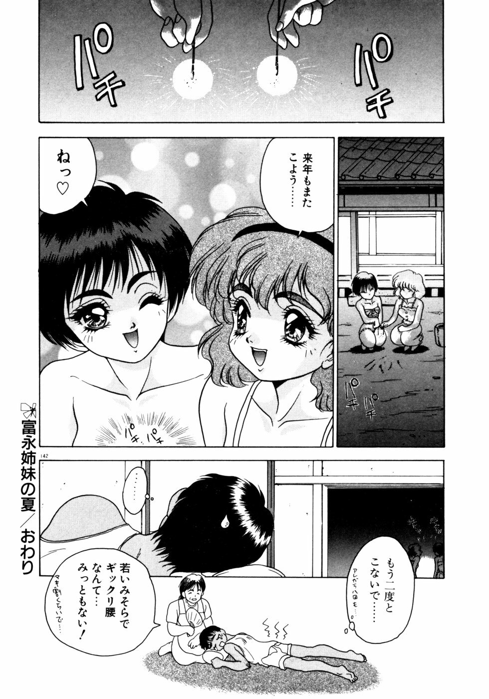 [Fuji Sangou] Extra Dream page 145 full