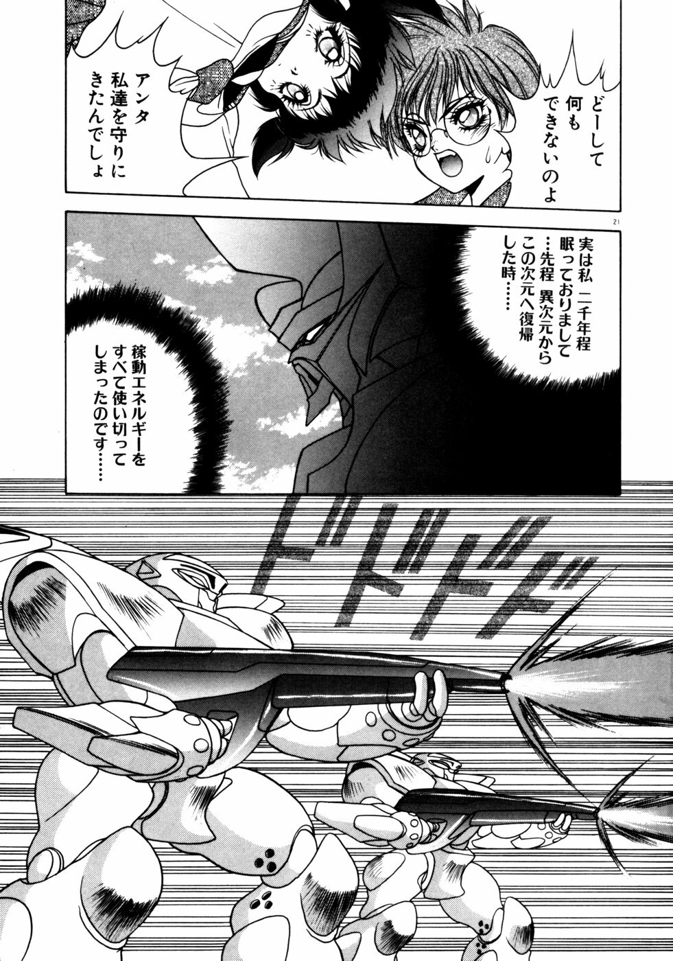 [Fuji Sangou] Extra Dream page 24 full