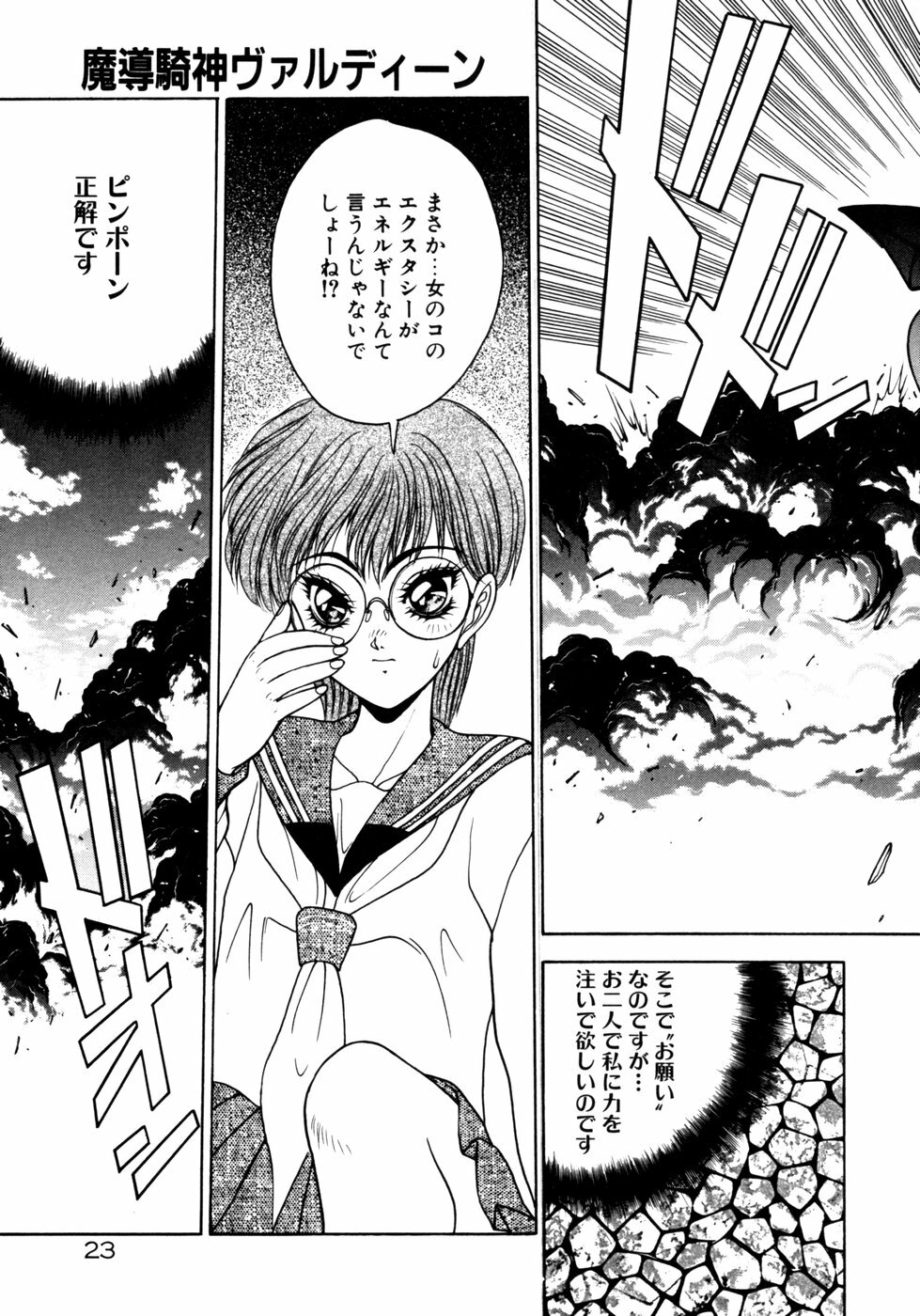 [Fuji Sangou] Extra Dream page 26 full