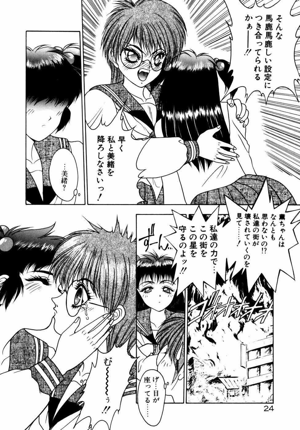 [Fuji Sangou] Extra Dream page 27 full