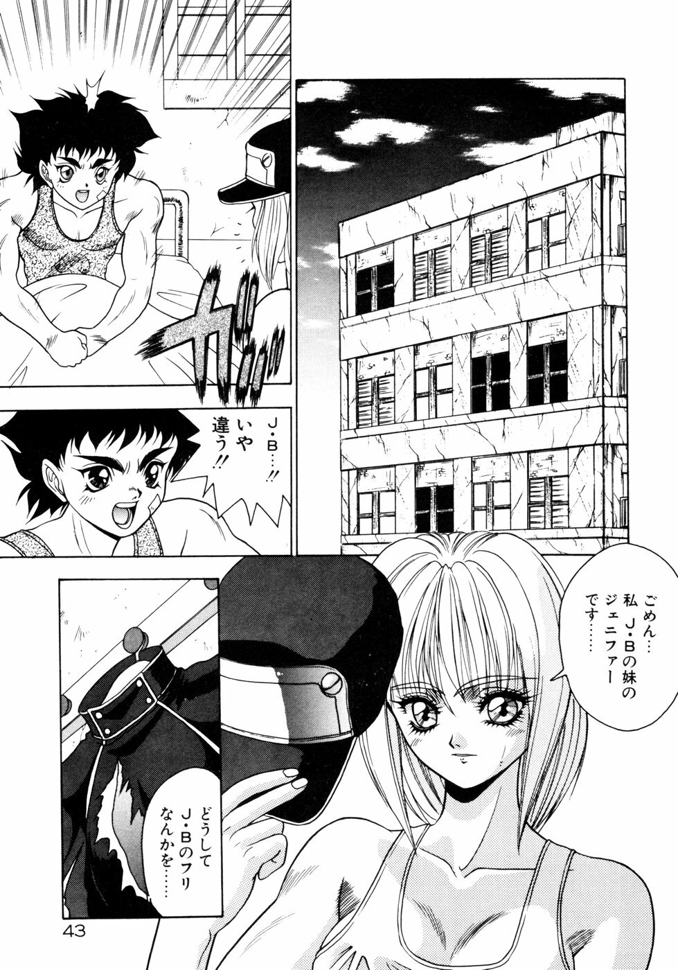 [Fuji Sangou] Extra Dream page 46 full