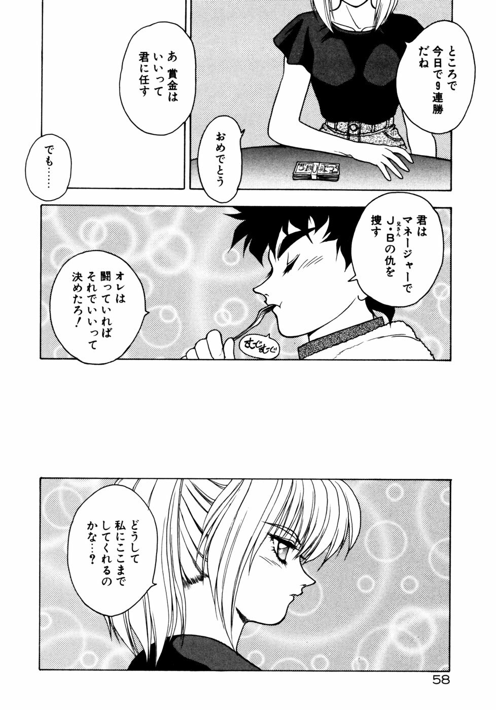 [Fuji Sangou] Extra Dream page 61 full