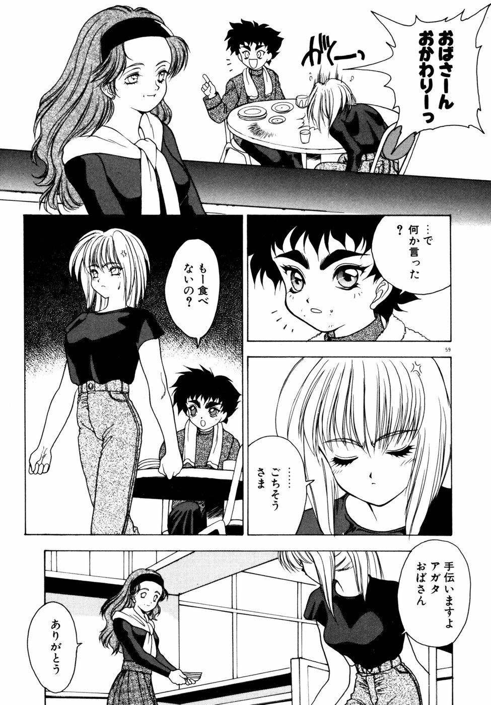 [Fuji Sangou] Extra Dream page 62 full