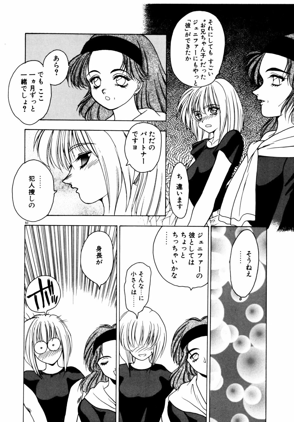 [Fuji Sangou] Extra Dream page 63 full