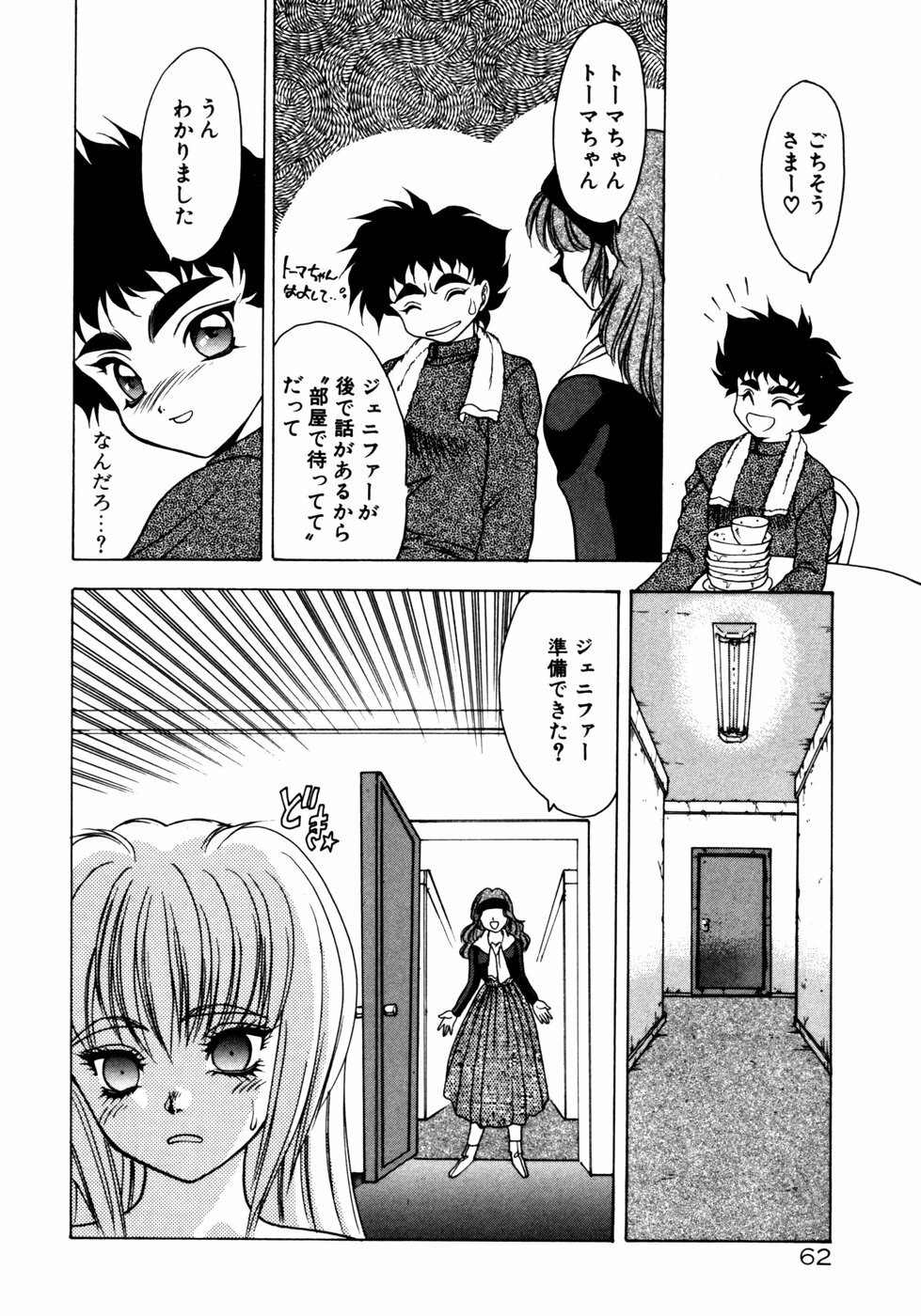 [Fuji Sangou] Extra Dream page 65 full