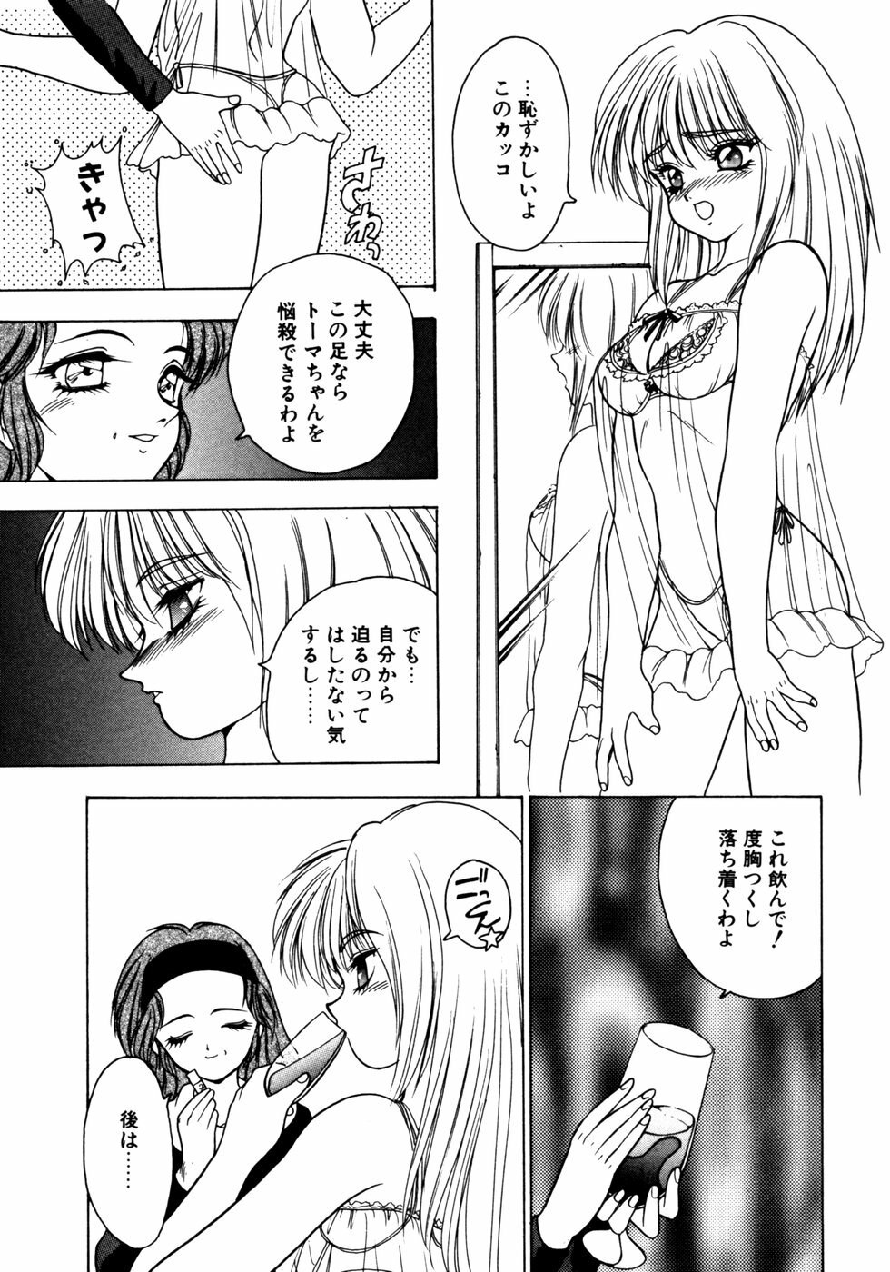 [Fuji Sangou] Extra Dream page 66 full