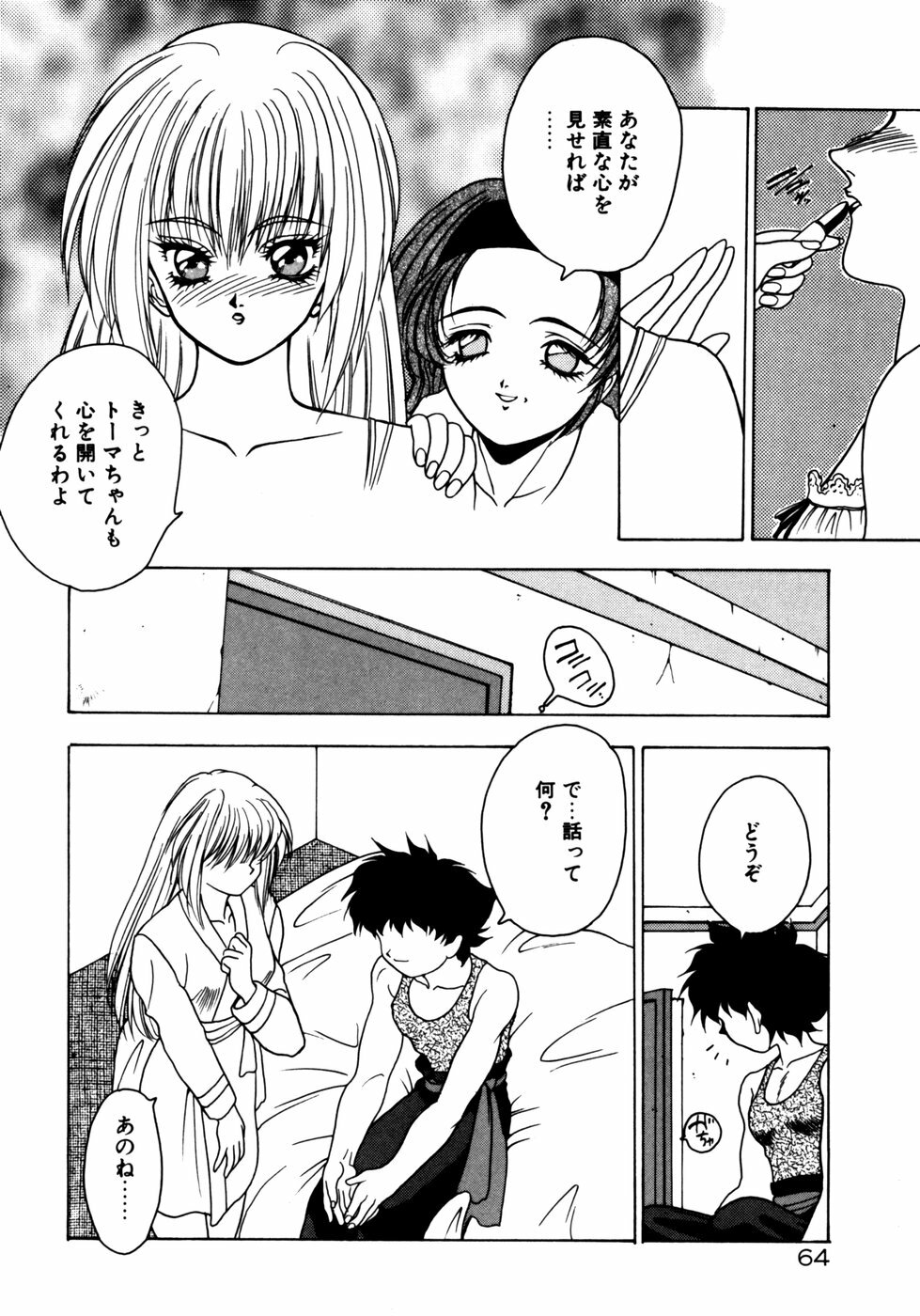 [Fuji Sangou] Extra Dream page 67 full