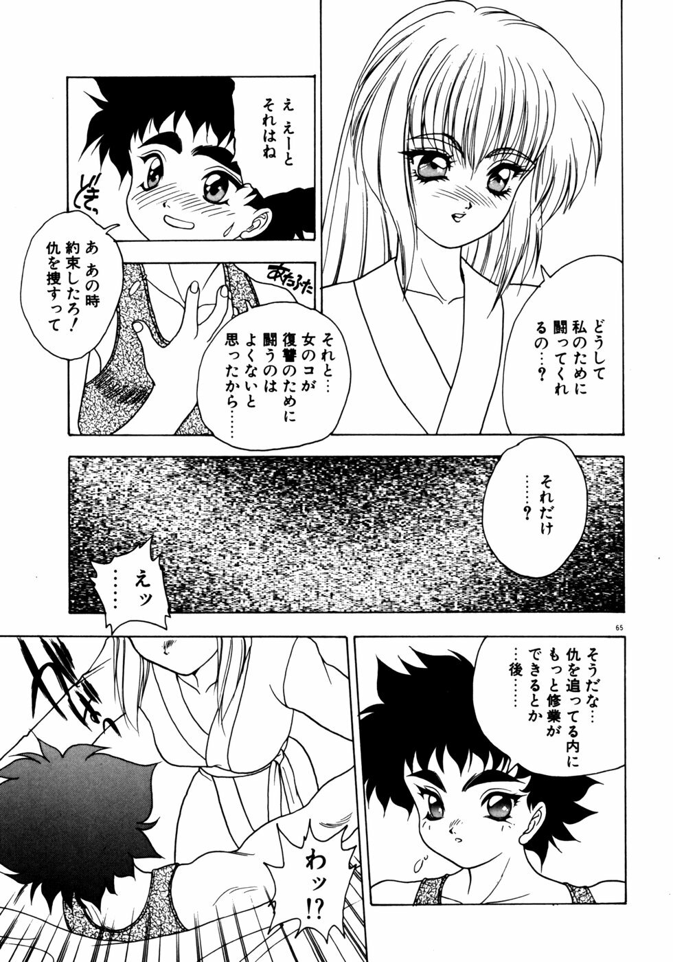 [Fuji Sangou] Extra Dream page 68 full