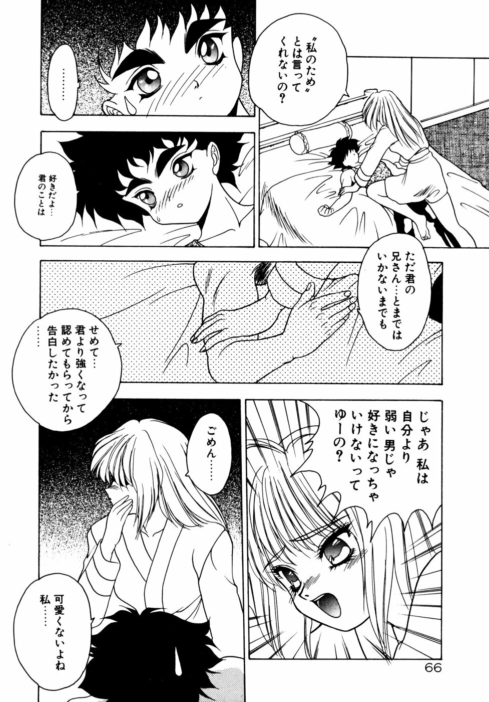 [Fuji Sangou] Extra Dream page 69 full