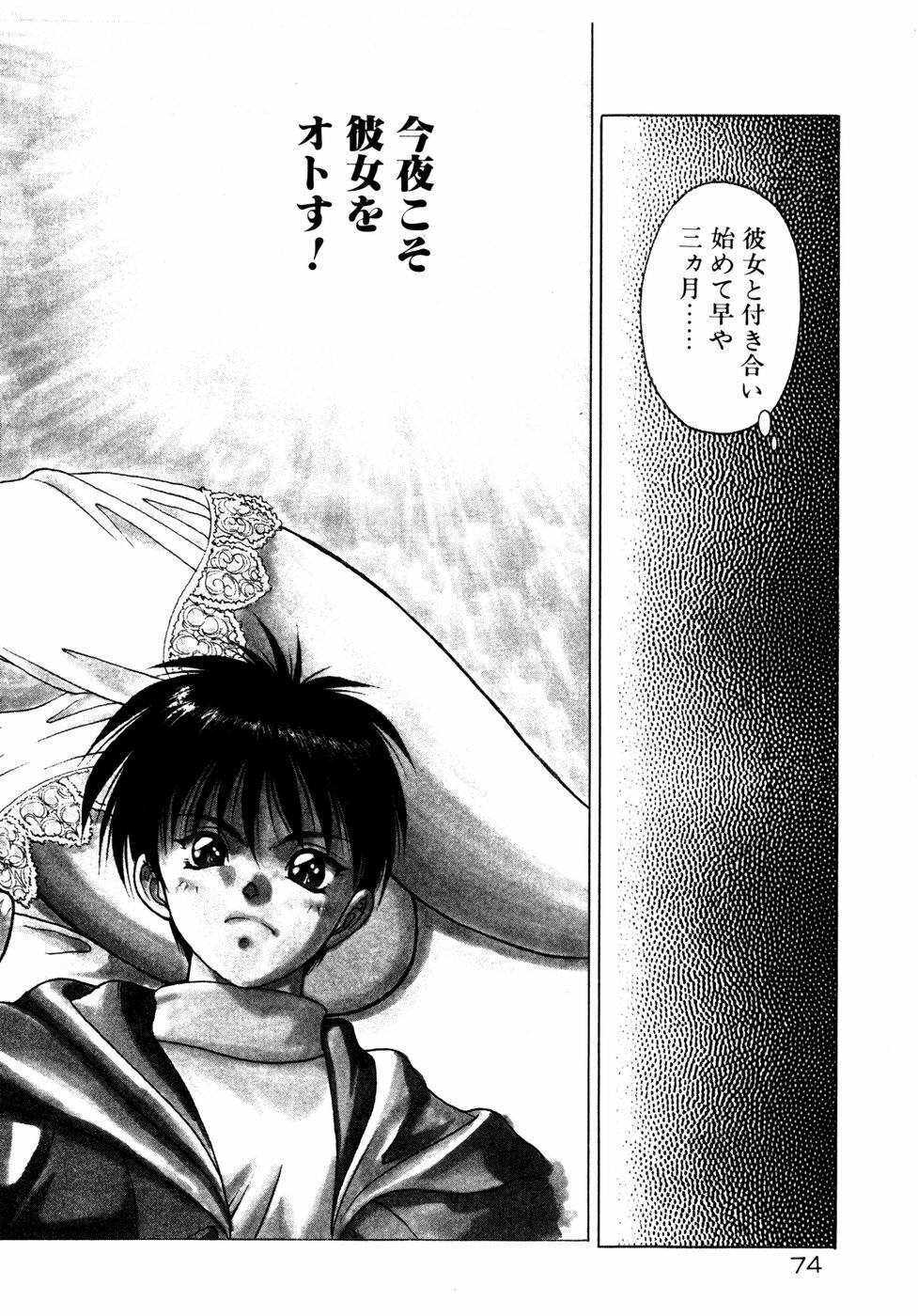 [Fuji Sangou] Extra Dream page 77 full