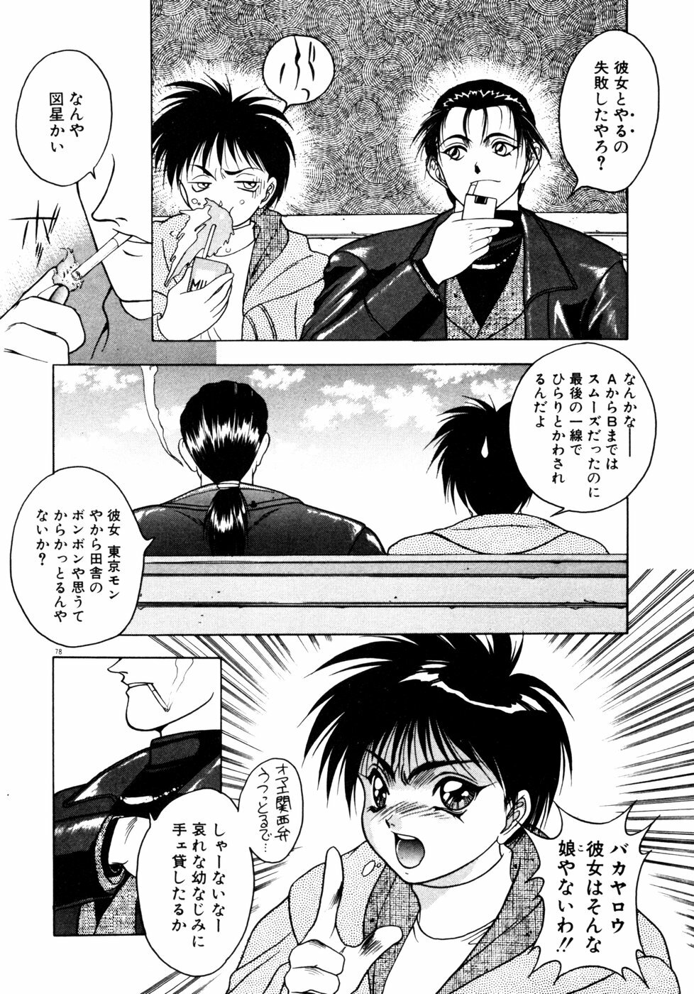 [Fuji Sangou] Extra Dream page 81 full