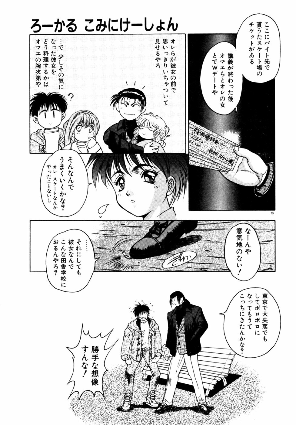 [Fuji Sangou] Extra Dream page 82 full