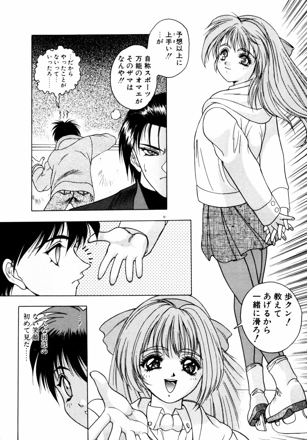 [Fuji Sangou] Extra Dream page 84 full