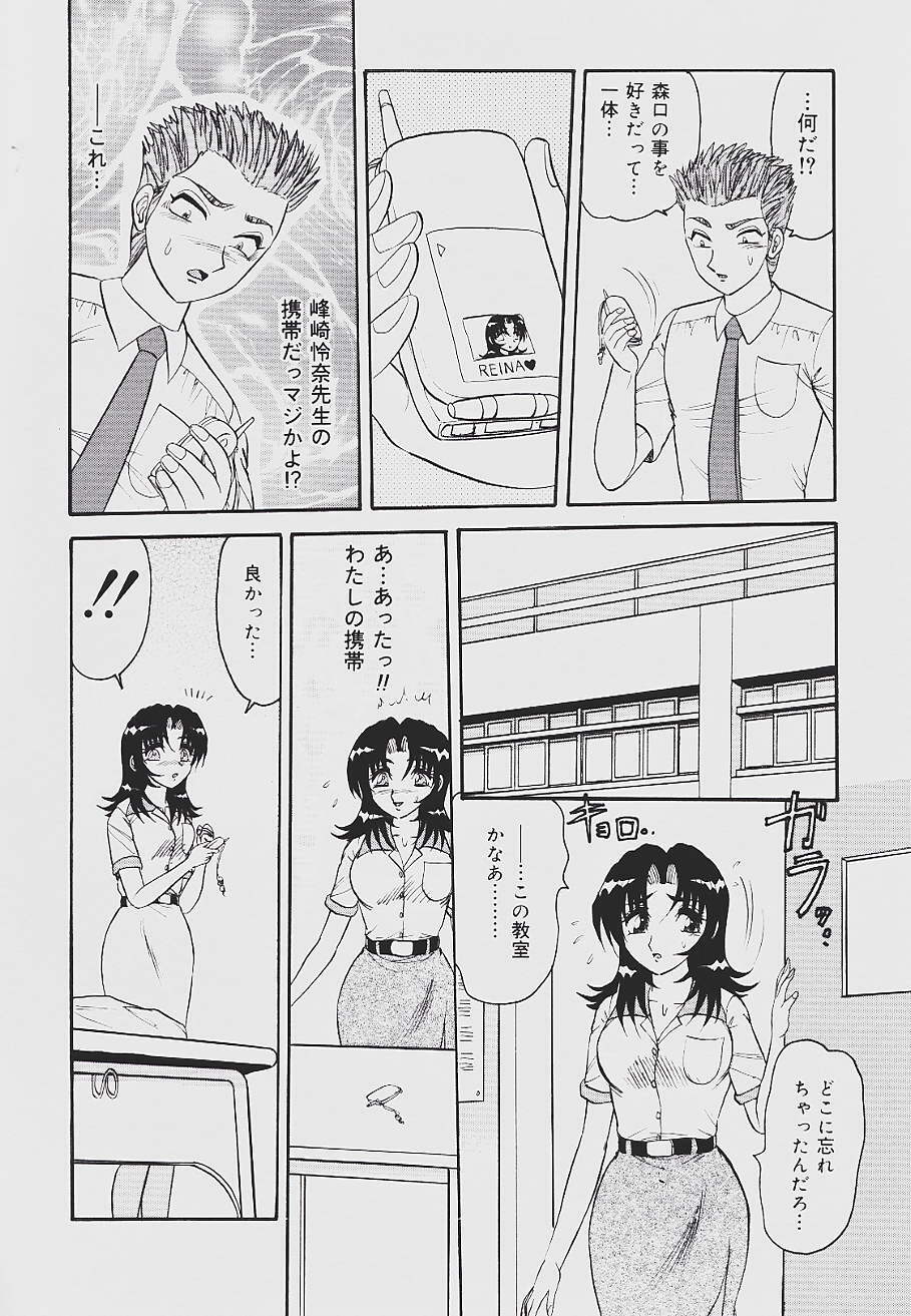 [Harukaze Saki] Kaikan Chuudoku - Pleasure Poisoning page 70 full