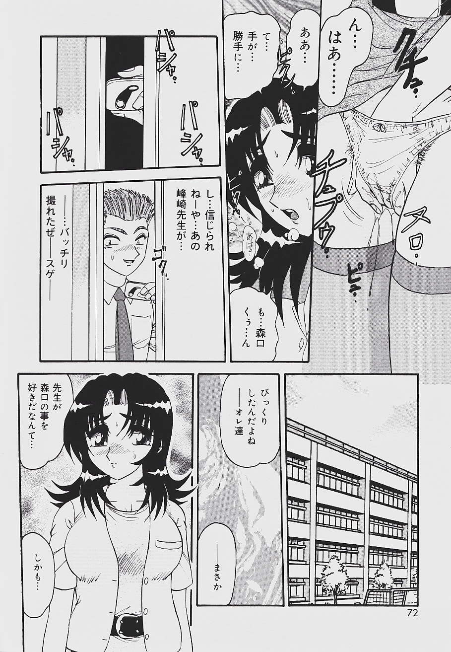 [Harukaze Saki] Kaikan Chuudoku - Pleasure Poisoning page 72 full