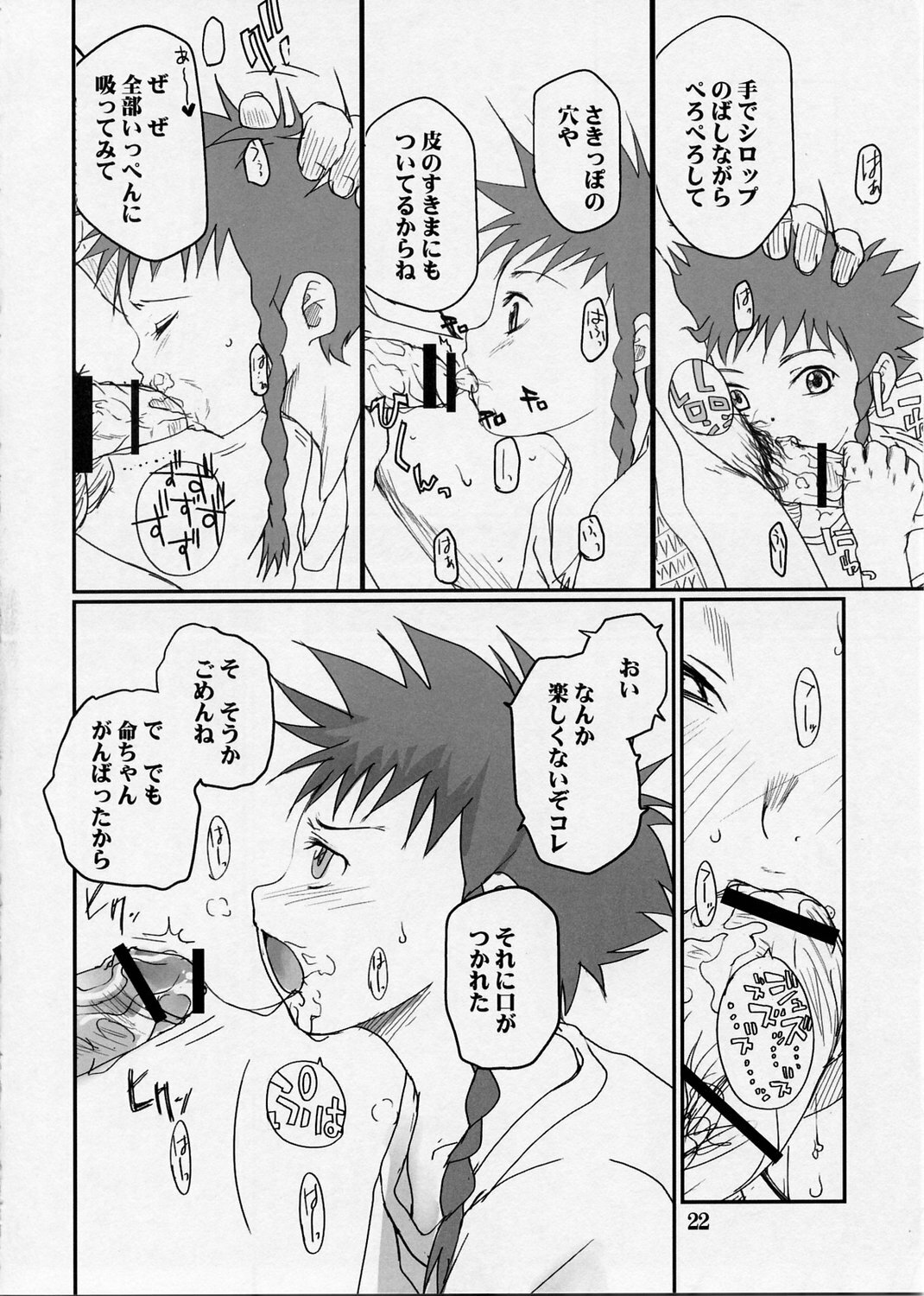 (C67) [twinzito (Tsukiyoshi Hiroki)] devo cinque (Mai-HiME) page 22 full