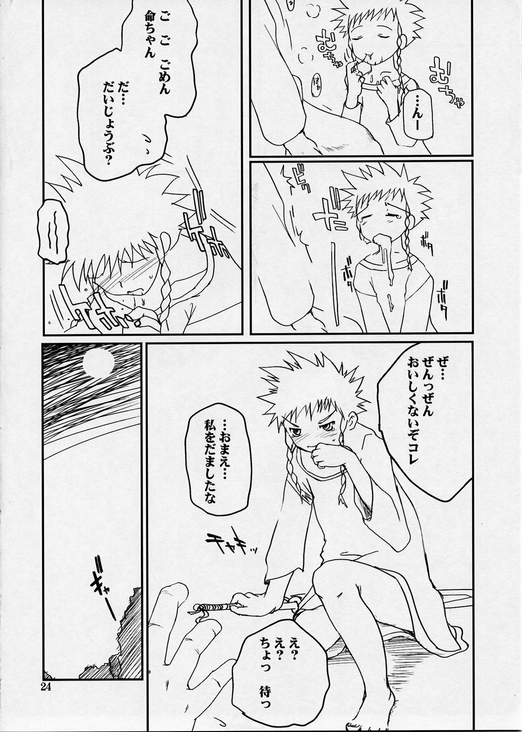 (C67) [twinzito (Tsukiyoshi Hiroki)] devo cinque (Mai-HiME) page 24 full