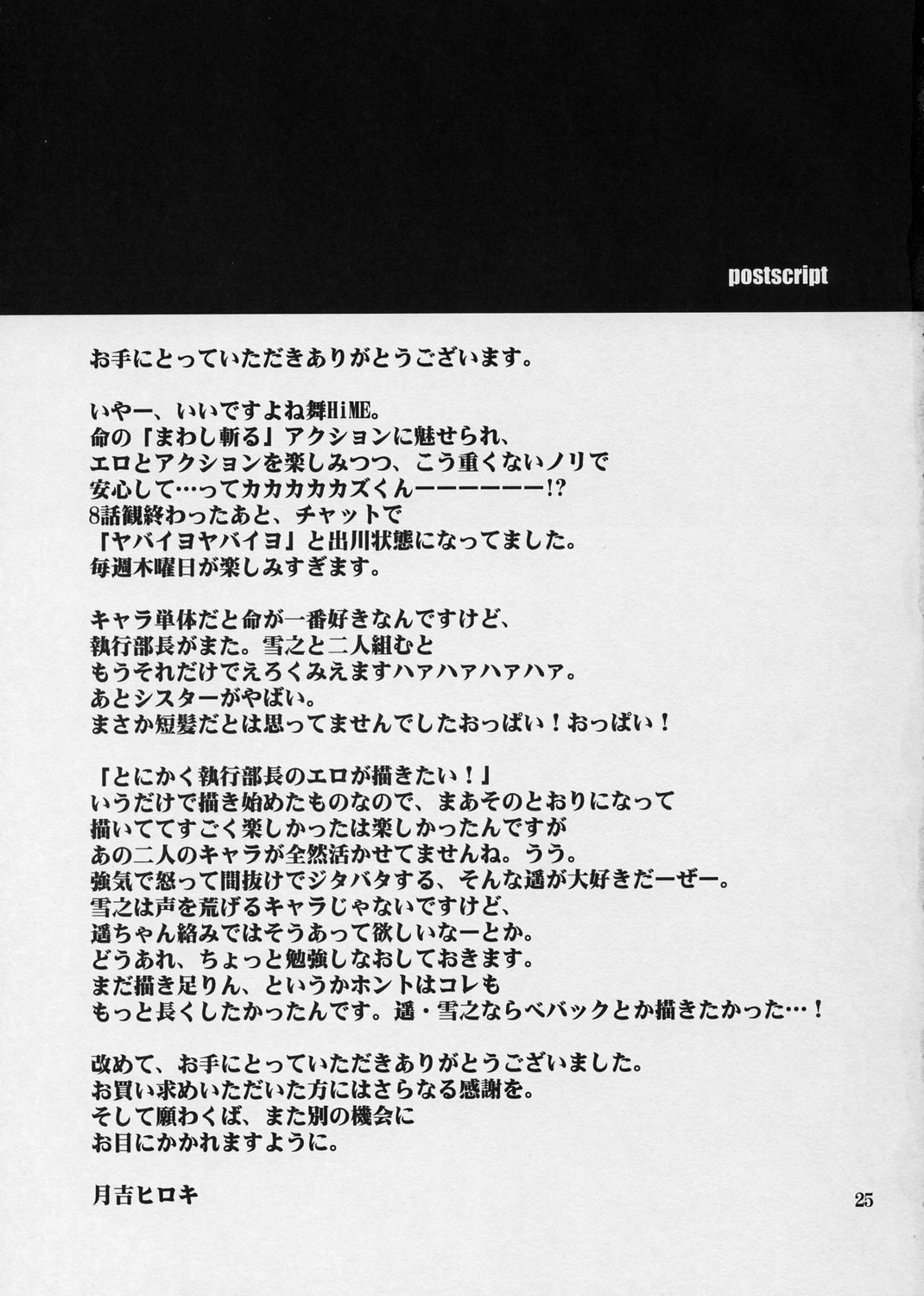(C67) [twinzito (Tsukiyoshi Hiroki)] devo cinque (Mai-HiME) page 25 full