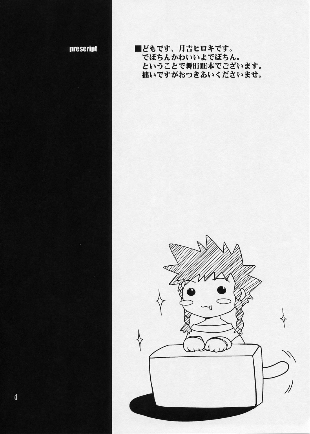 (C67) [twinzito (Tsukiyoshi Hiroki)] devo cinque (Mai-HiME) page 4 full