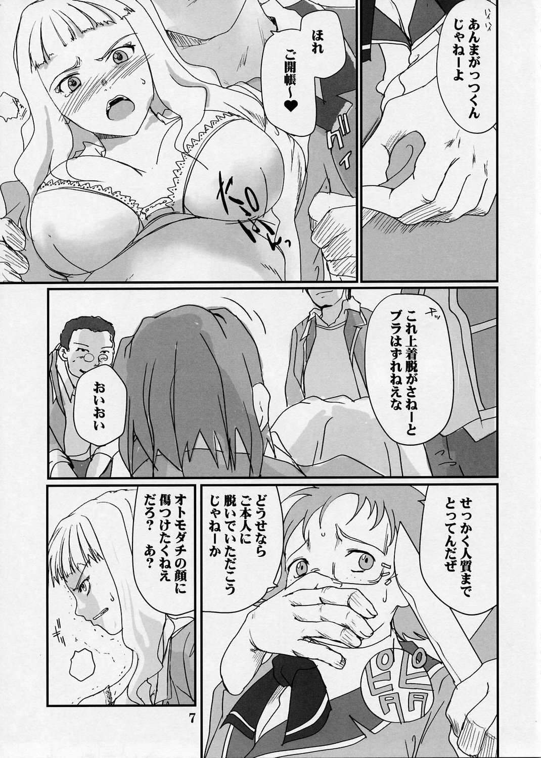 (C67) [twinzito (Tsukiyoshi Hiroki)] devo cinque (Mai-HiME) page 7 full