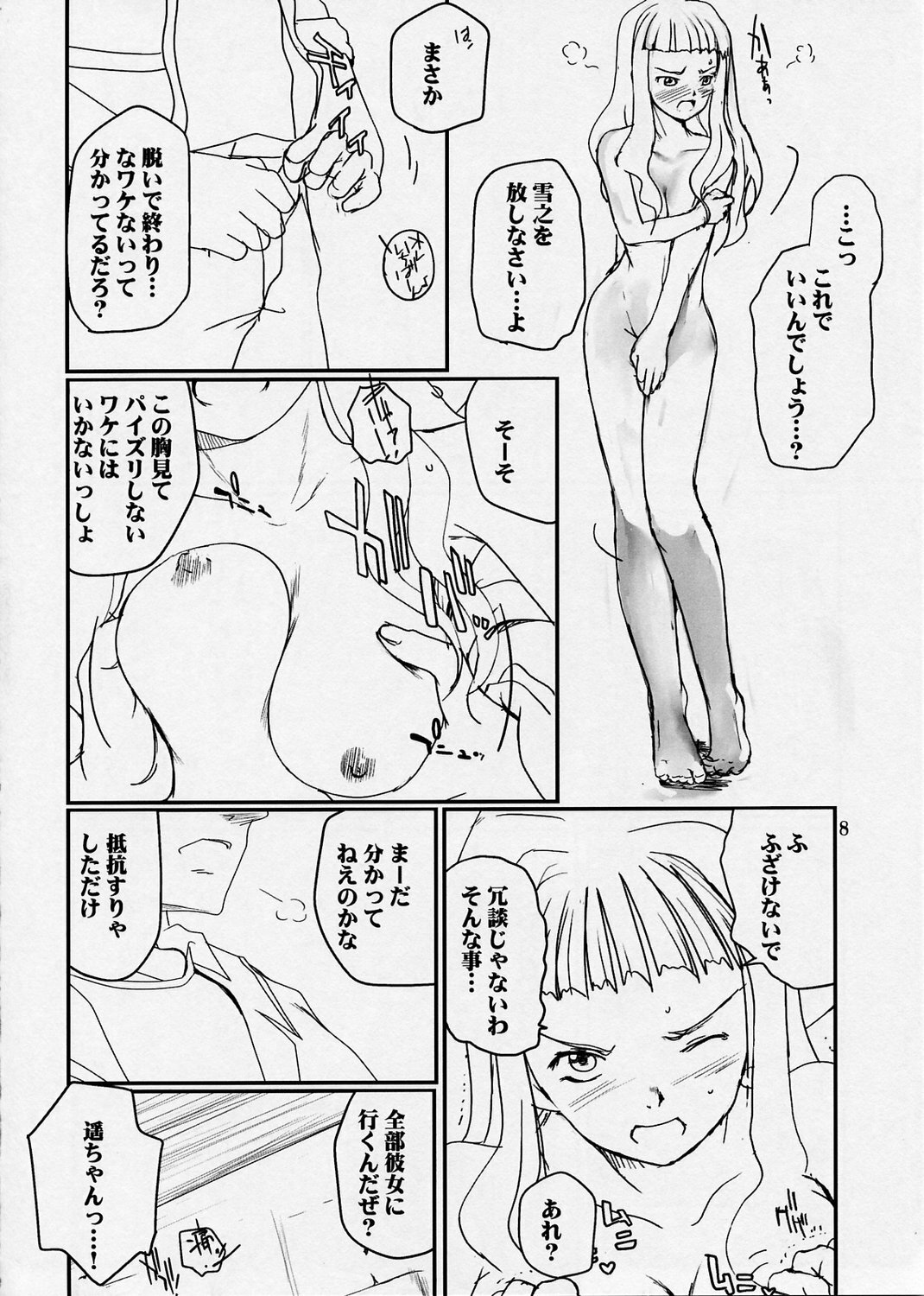 (C67) [twinzito (Tsukiyoshi Hiroki)] devo cinque (Mai-HiME) page 8 full