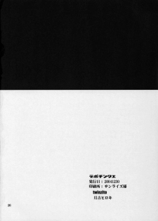 (C67) [twinzito (Tsukiyoshi Hiroki)] devo cinque (Mai-HiME) - page 26