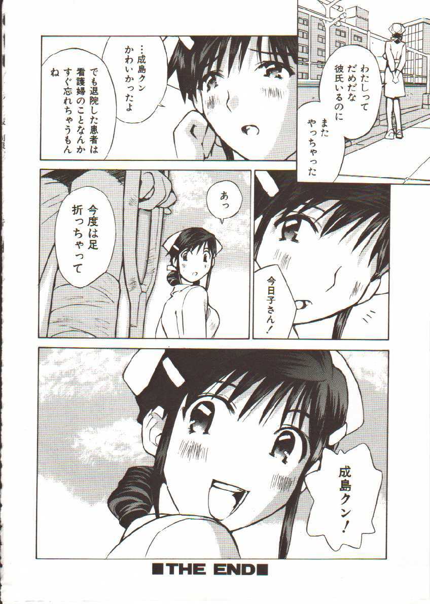 [Tachibana Seven] Seifuku X Keikaku page 21 full