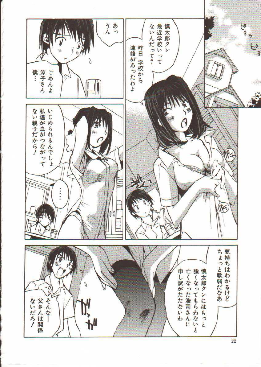 [Tachibana Seven] Seifuku X Keikaku page 23 full